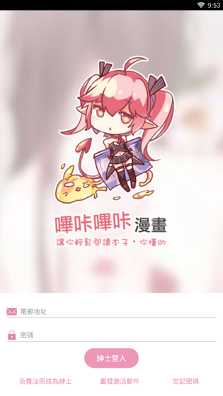哔咔哔咔漫画 - 你的终极二次元阅读平台 Hero图